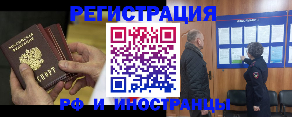 временная регистрация купить в Сосновоборске